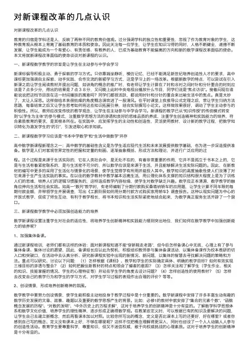 对新课程改革的几点认识