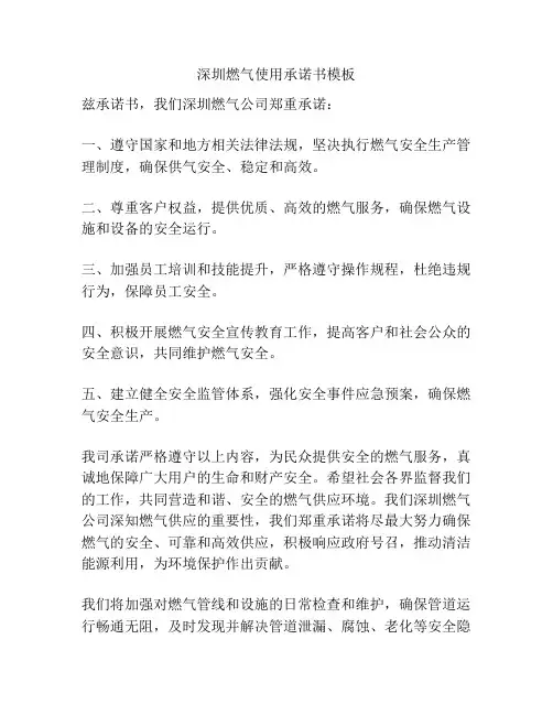 深圳燃气使用承诺书模板