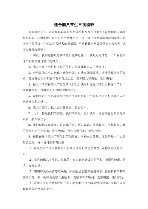 适合腊八节生日祝福语