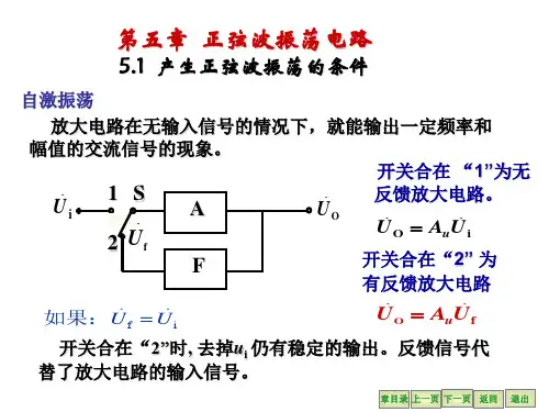 正弦波振荡电路