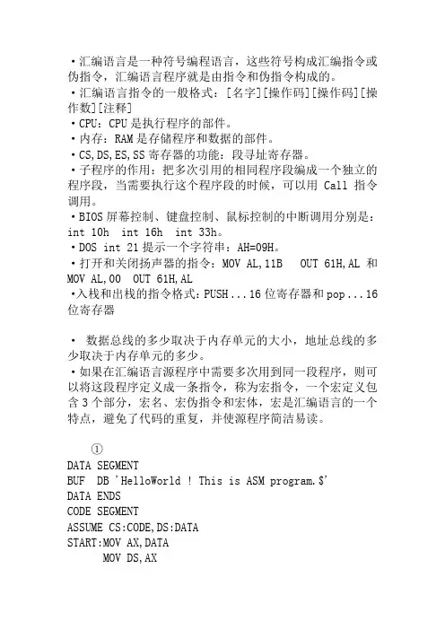汇编语言  第三版