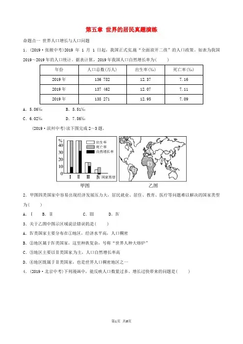中考地理总复习七上第五章世界的居民真题演练