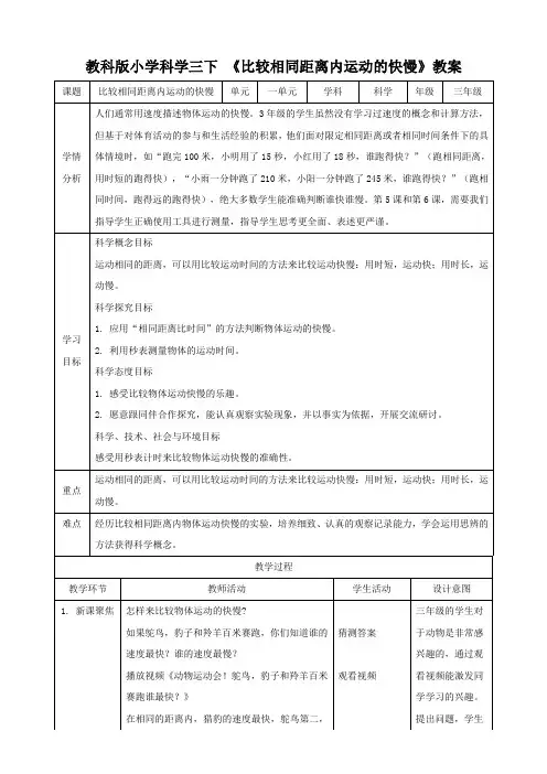 小学科学教育科学三年级下册物体的运动5比较相同距离内运动的快慢
