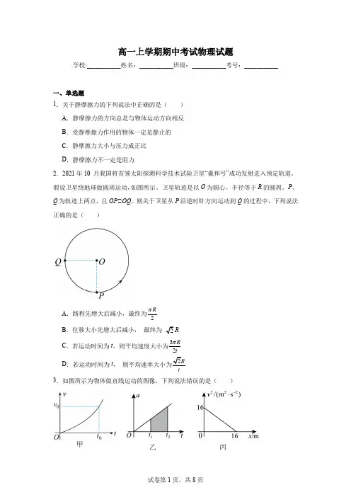 高一上学期期中考试物理检测试题