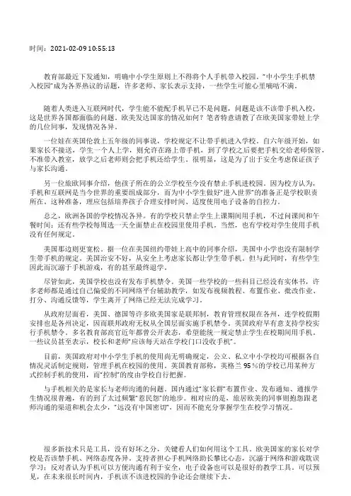 欧美国家有无中小学手机禁令