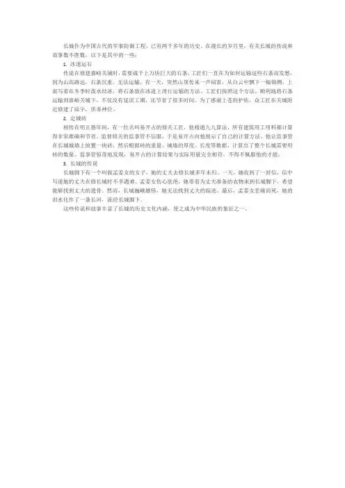 关于长城的故事、传说