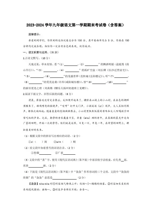 2023-2024学年九年级语文第一学期期末考试卷(含答案)