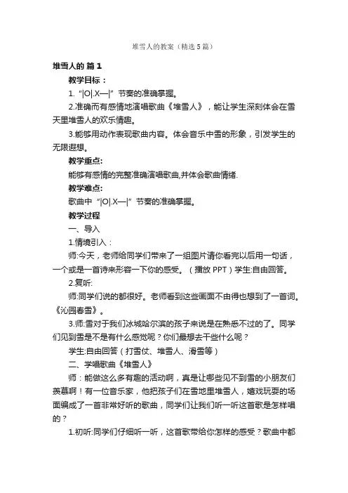 堆雪人的教案（精选5篇）