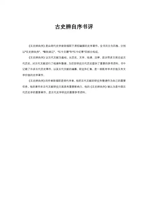 古史辨自序书评