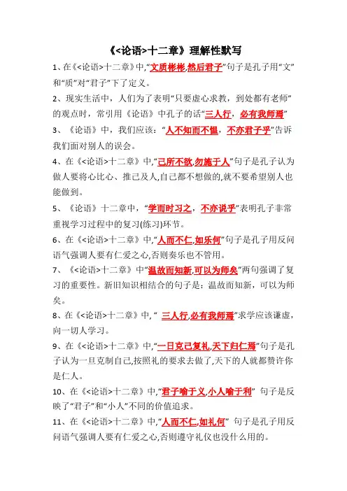 《论语十二章》理解性默写(学生版+教师版3)