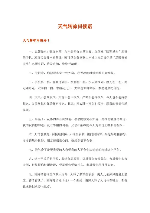 天气转凉问候语