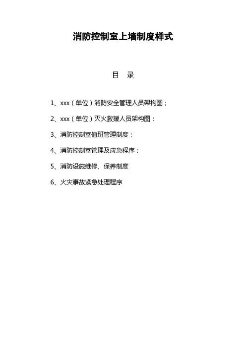 消防控制室上墙制度完整版