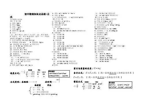 初中物理知识点总结+公式