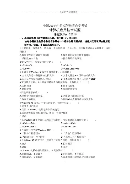 2020年7月全国计算机应用技术自考试题及答案解析
