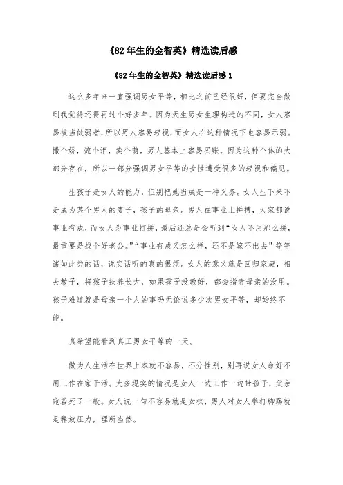 《82年生的金智英》精选读后感
