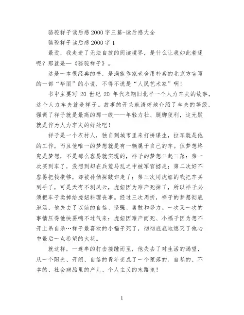 骆驼祥子读后感2000字三篇