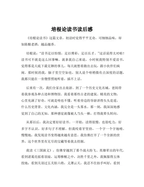 培根论读书读后感