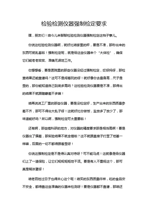 检验检测仪器强制检定要求
