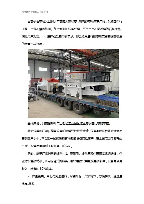 制砂机器设备哪里的质量好