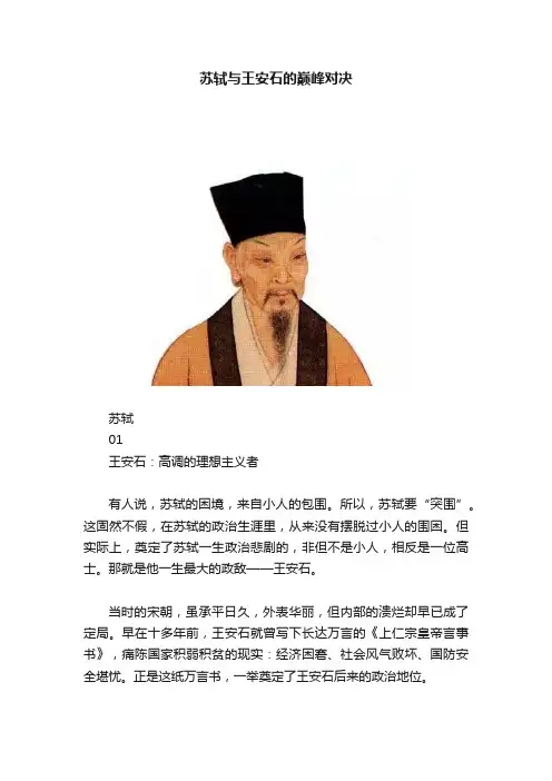 苏轼与王安石的巅峰对决