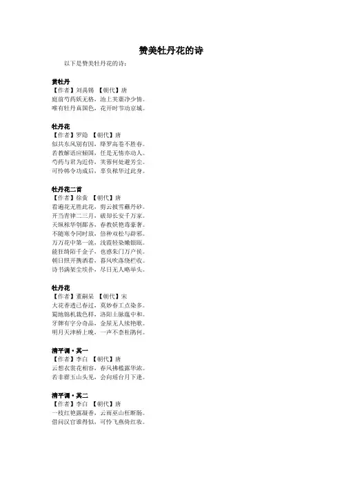 赞美牡丹花的诗