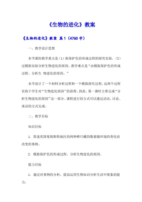 《生物的进化》教案