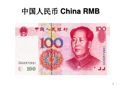 世界各国货币名称及图片精品课件