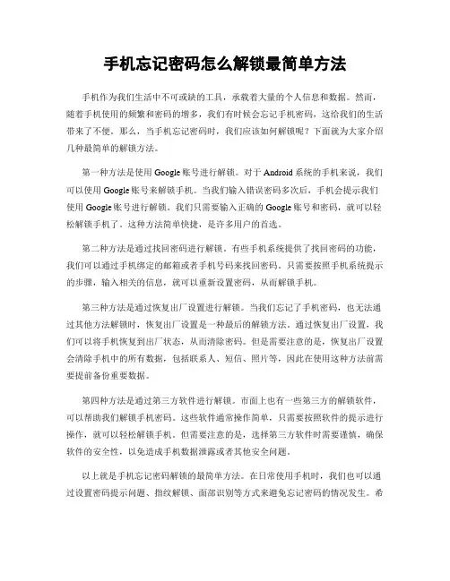 手机忘记密码怎么解锁最简单方法