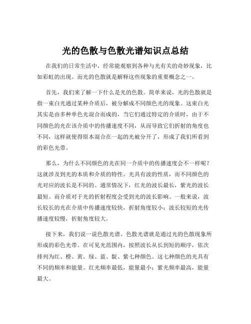 光的色散与色散光谱知识点总结