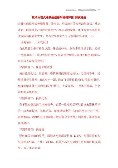 纯净方程式净颜控痘精华编辑评测 清爽祛痘