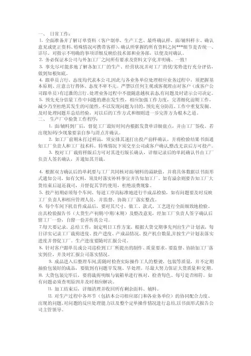 跟单员工作流程表格