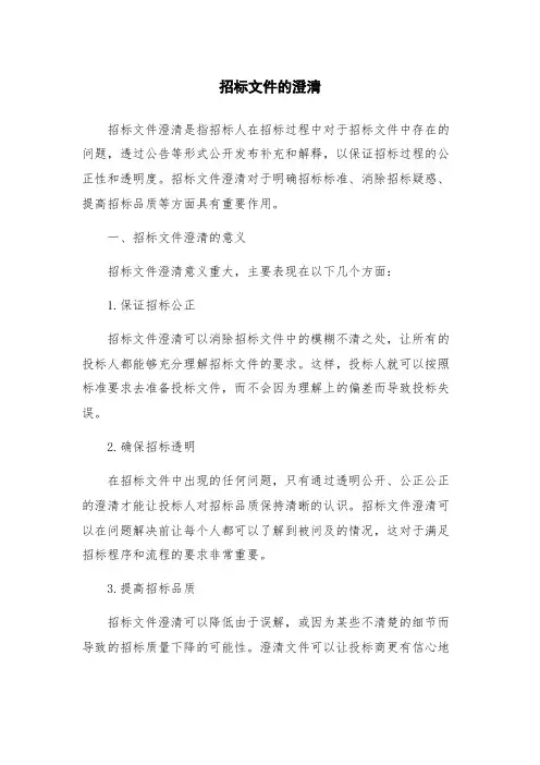 招标文件的澄清