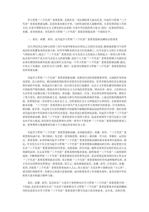 学习贯彻三个代表重要思想新高潮