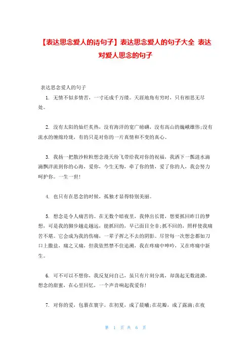 表达思念爱人的句子大全 表达对爱人思念的句子