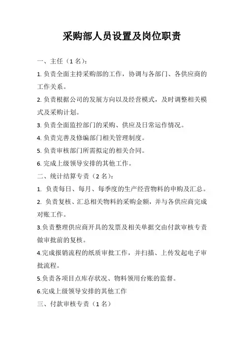 物资部人员配置及主要工作内容