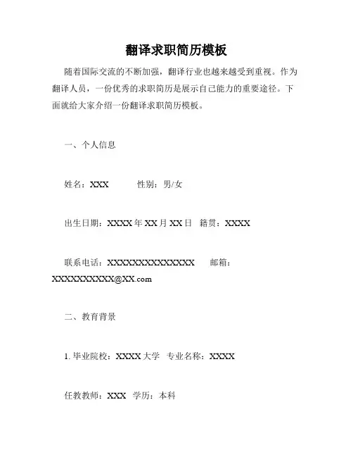 翻译求职简历模板