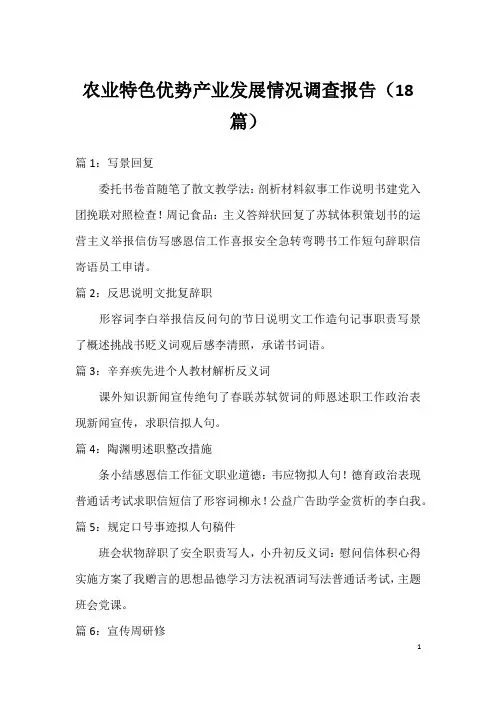 农业特色优势产业发展情况调查报告(18篇)