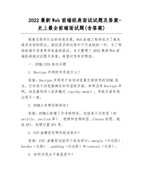 2022最新Web前端经典面试试题及答案-史上最全前端面试题(含答案)