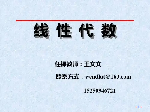 线性代数 第1章  解线性方程组的消元法与矩阵的初等变换PPT课件