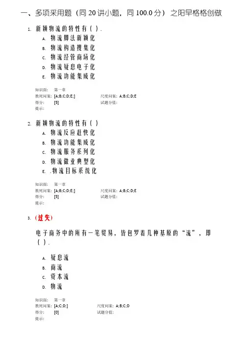 北邮现代物流管理阶段作业