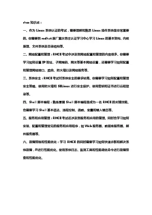 rhce知识点