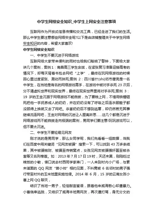 中学生网络安全知识_中学生上网安全注意事项
