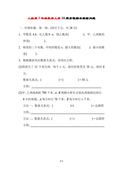 人教版5年级数学上册《用方程解决实际问题》附答案