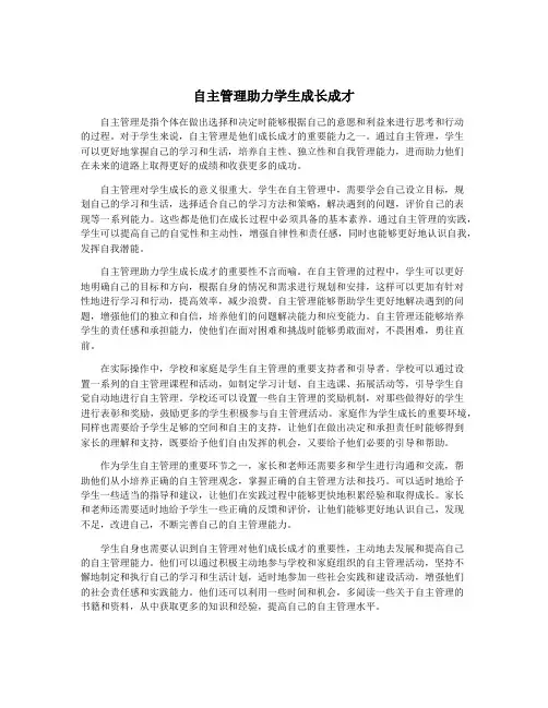 自主管理助力学生成长成才