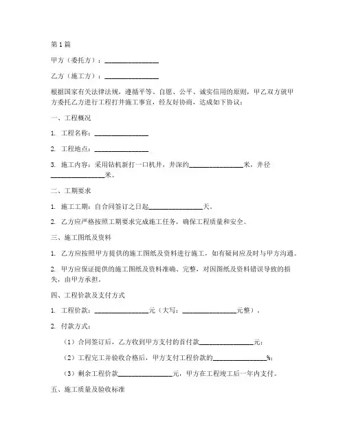 工程打井施工合同书(3篇)
