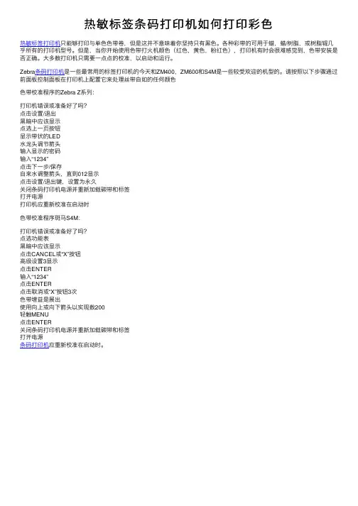 热敏标签条码打印机如何打印彩色