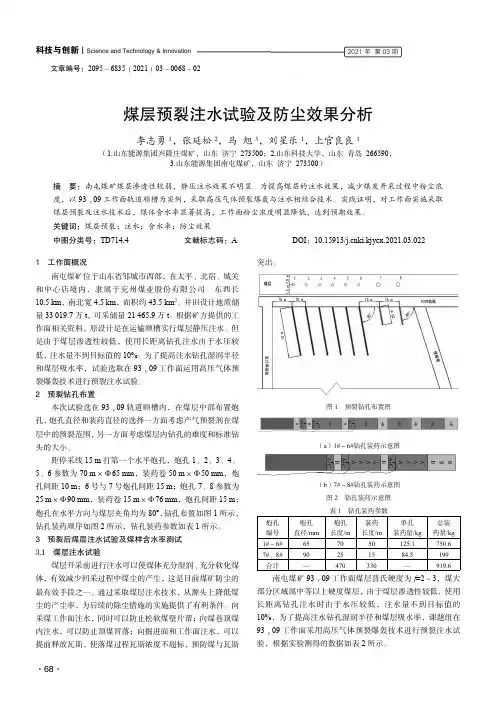 煤层预裂注水试验及防尘效果分析