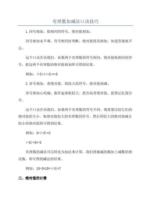 有理数加减法口诀技巧