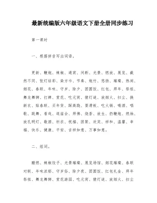 最新统编版六年级语文下册全册同步练习