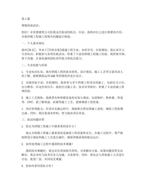供暖工程施工面试(3篇)
